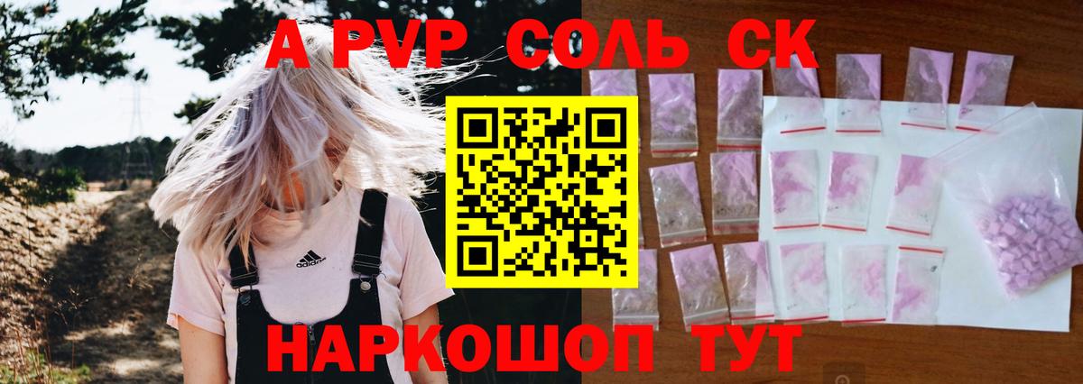 A PVP кристаллы  Alpha-PVP  А ПВП VHQ  Шебекино  купить наркотики цена  Вход с VPN 