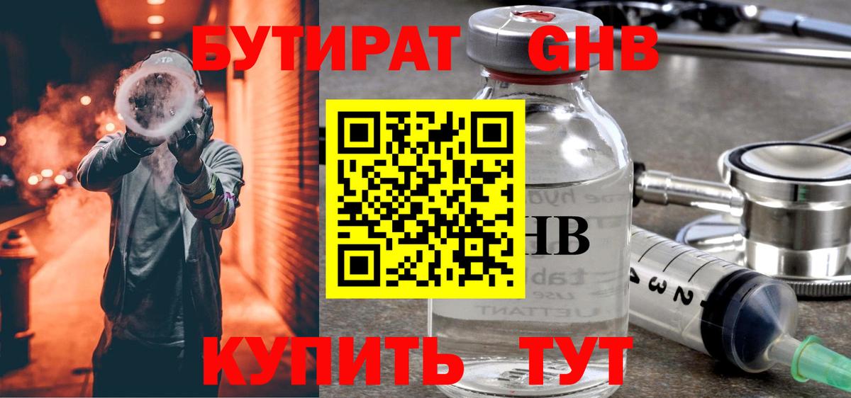 Бутират бутандиол Шебекино