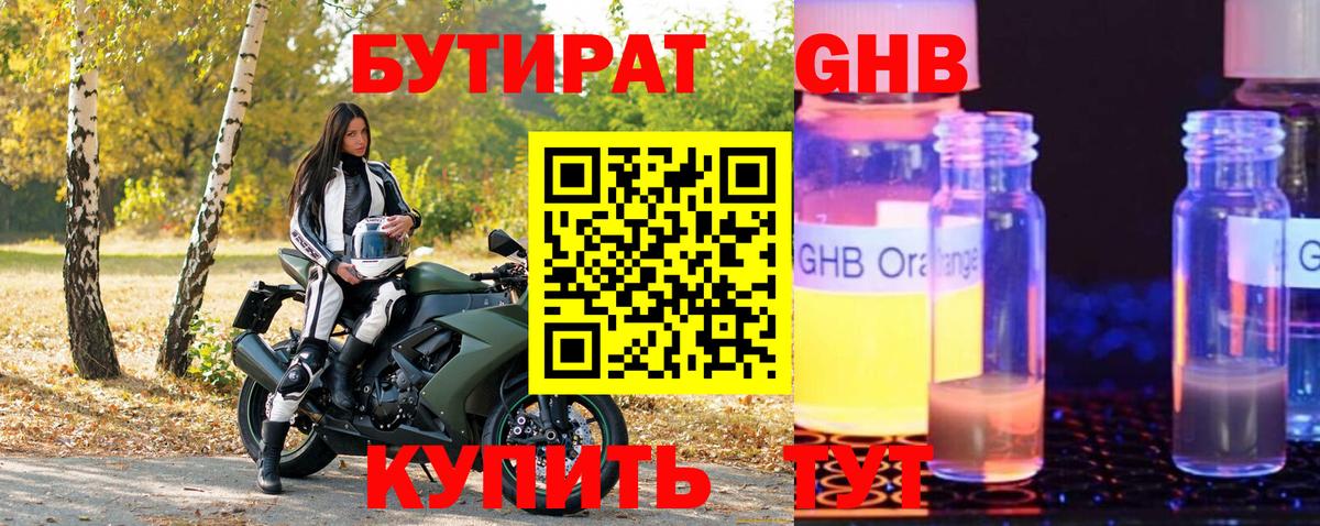 Шебекино  БУТИРАТ жидкий экстази  Вход с VPN 