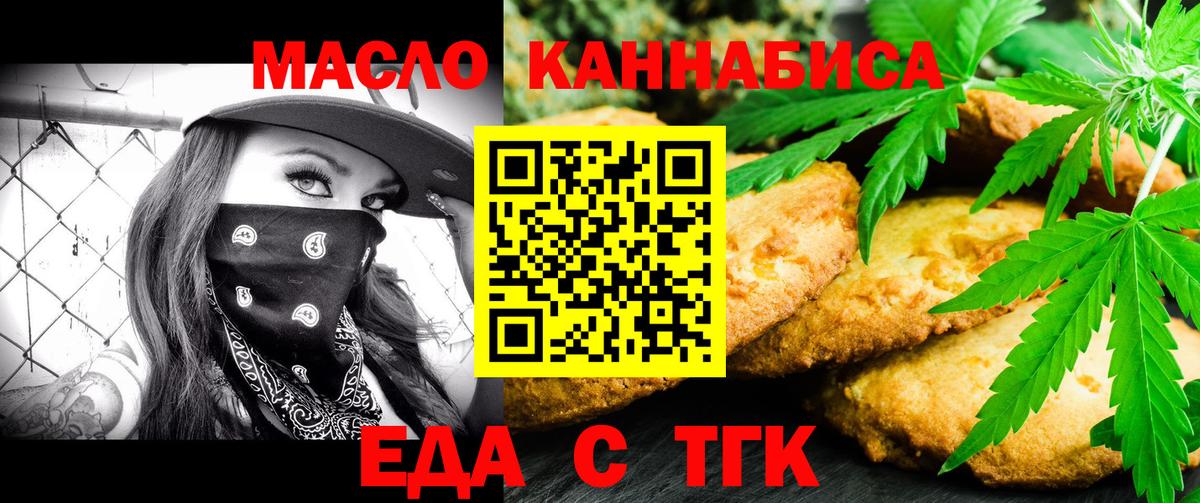 Еда ТГК марихуана Шебекино
