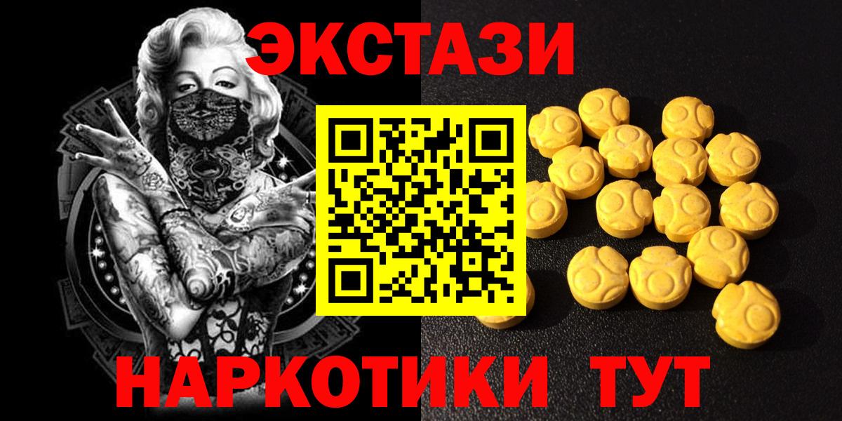 Экстази 250 мг  ЭКСТАЗИ 280 MDMA  Шебекино  Ecstasy  Вход с VPN 