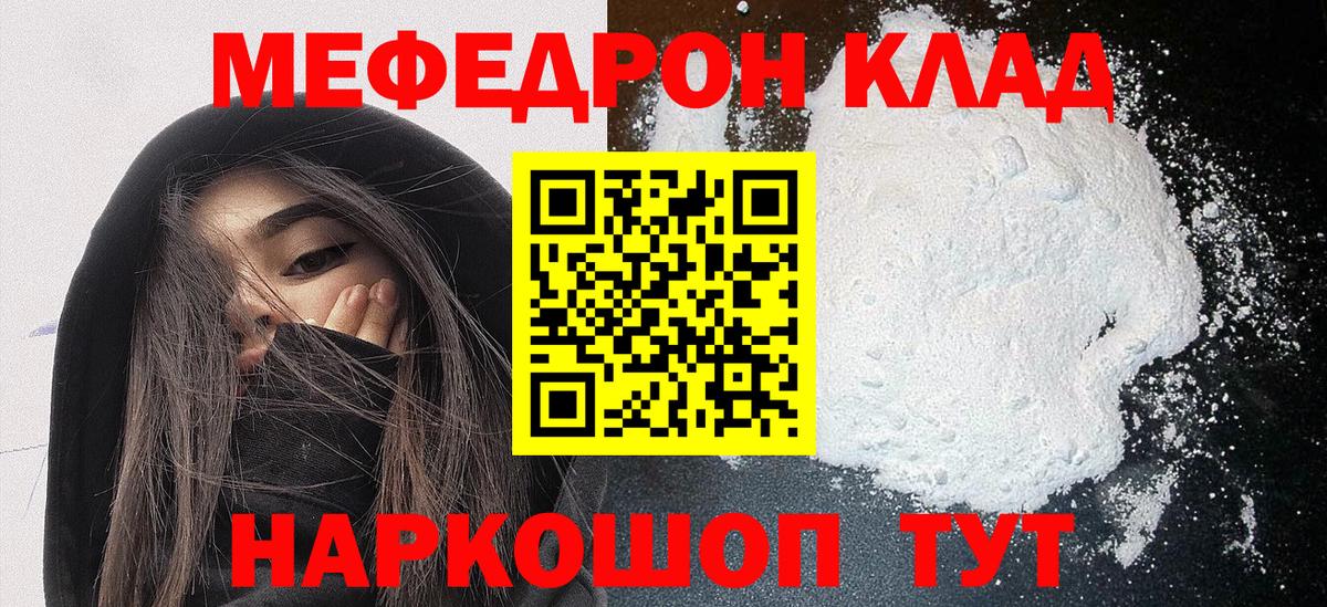 МЕФ  МЯУ-МЯУ мяу мяу  Шебекино  Вход с VPN  Мефедрон mephedrone 