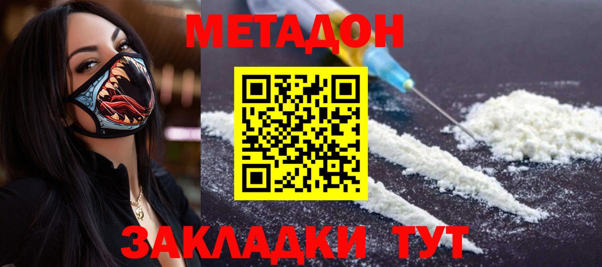 Метадон белоснежный  Вход с VPN  Шебекино  OMG ТОР  МЕТАДОН VHQ 