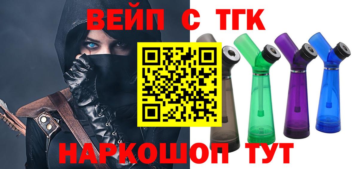 ТГК вейп с тгк  Вход с VPN  Шебекино 